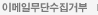 이메일무단수집거부
