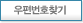 우편번호찾기