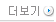 새소식 목록 더보기