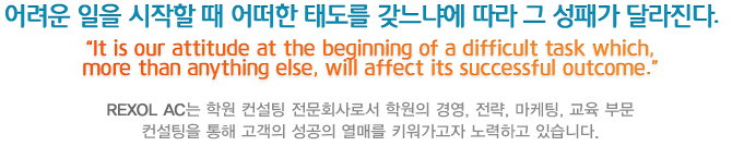 어려운 일을 시작할 때 어떠한 태도를 갖느냐에 따라 그 성패가 달라진다. 