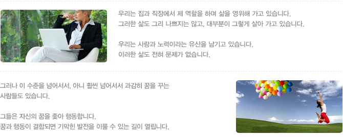 우리는 집과 직장에서 제 역할을 하며 삶을 영위해 가고 있습니다.