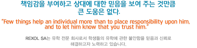 책임감을 부여하고 상대에 대한 믿음을 보여 주는 것만큼 큰 도움은 없다.